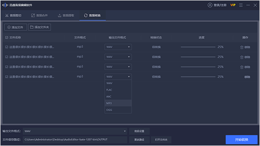 迅捷音频转换器截图6