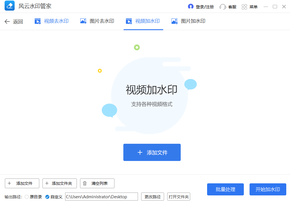 风云水印管家截图5