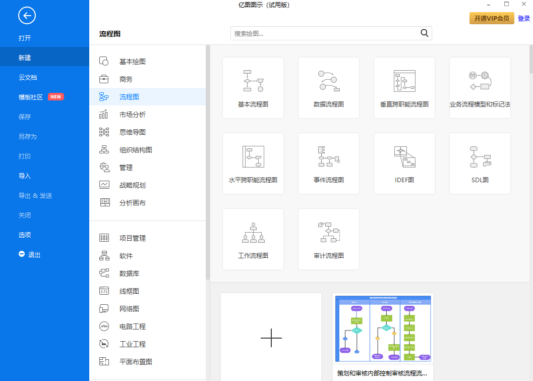 EDraw Max截图3