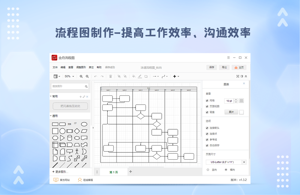 金舟流程图制作软件截图4