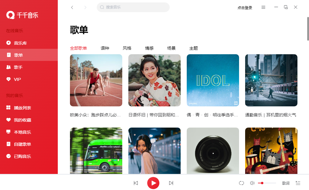 千千音乐截图4