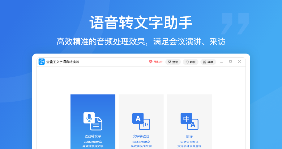全能王文字语音转换器截图1