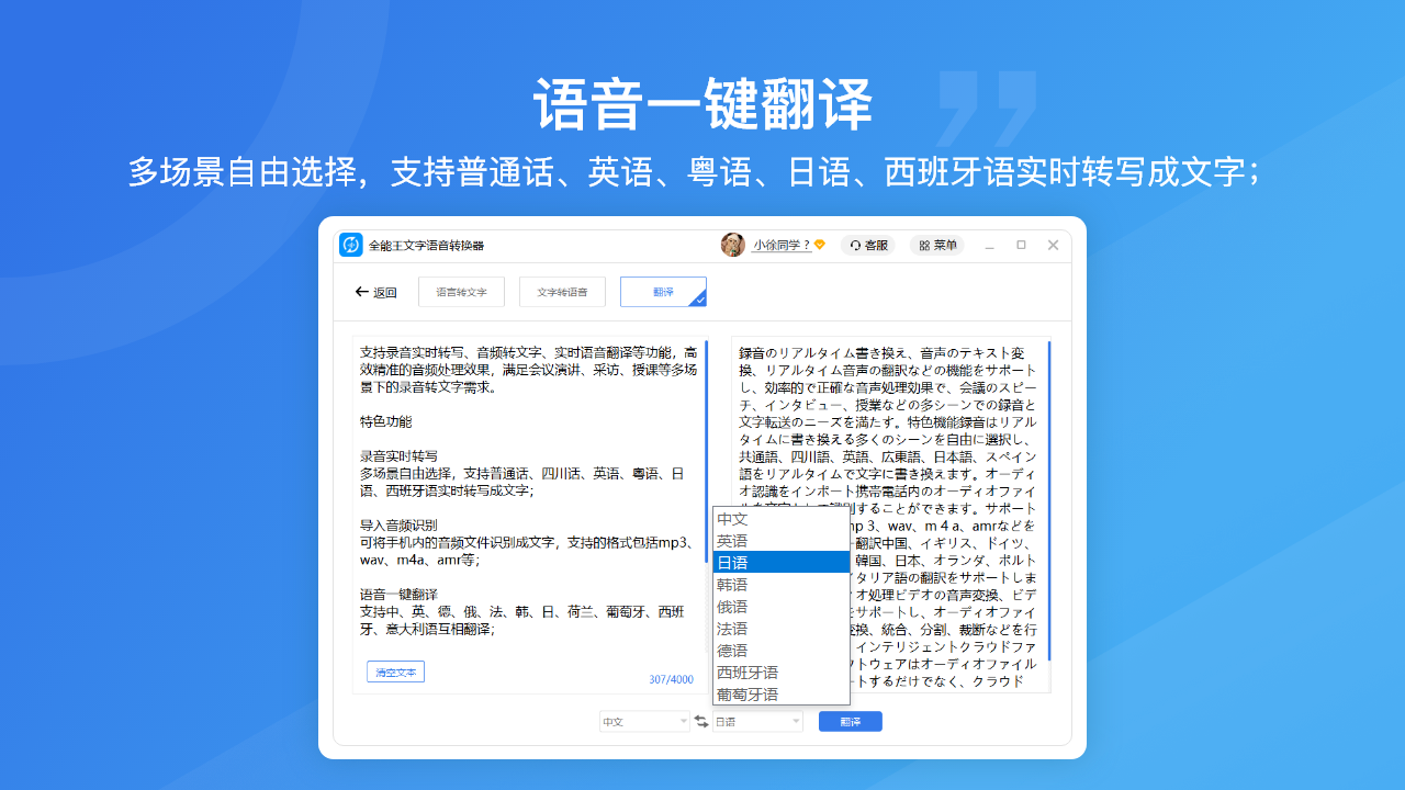 全能王文字语音转换器截图4
