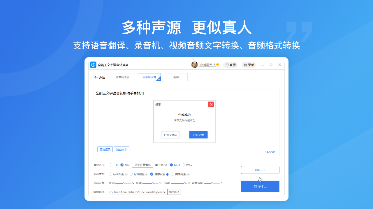 全能王文字语音转换器截图5