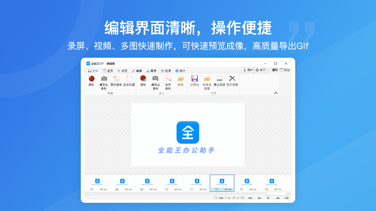 全能王GIF制作软件截图5