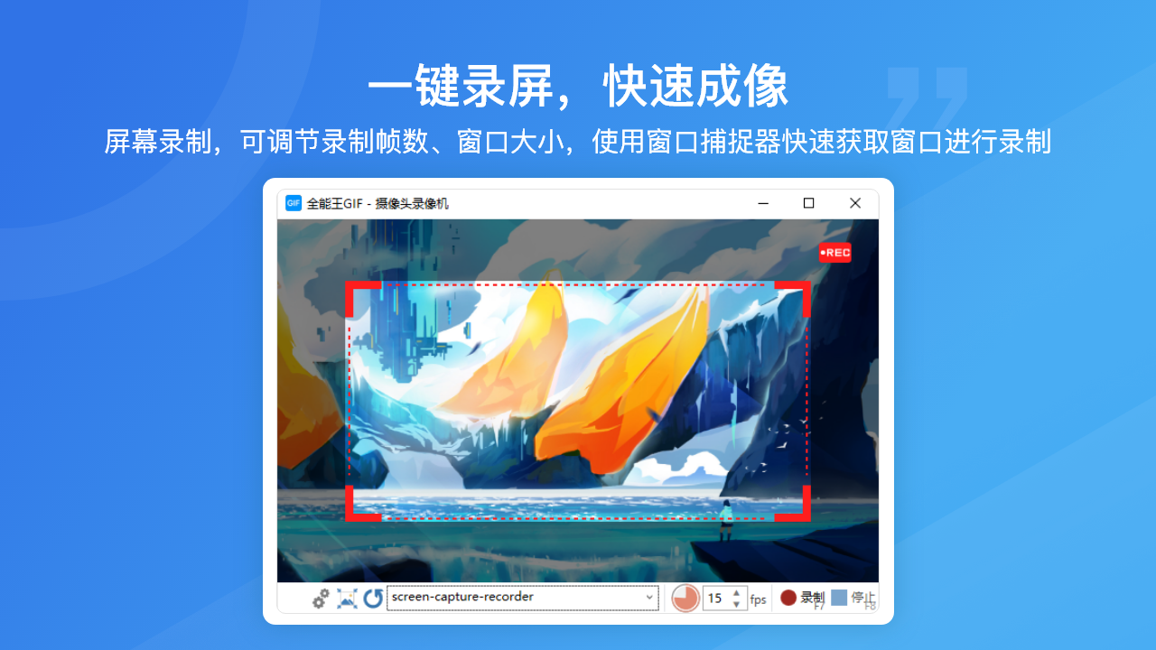 全能王GIF制作软件截图4