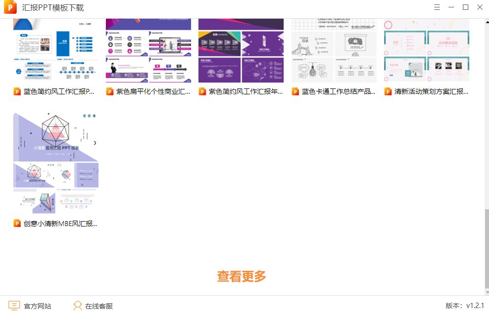 汇报PPT模板截图3