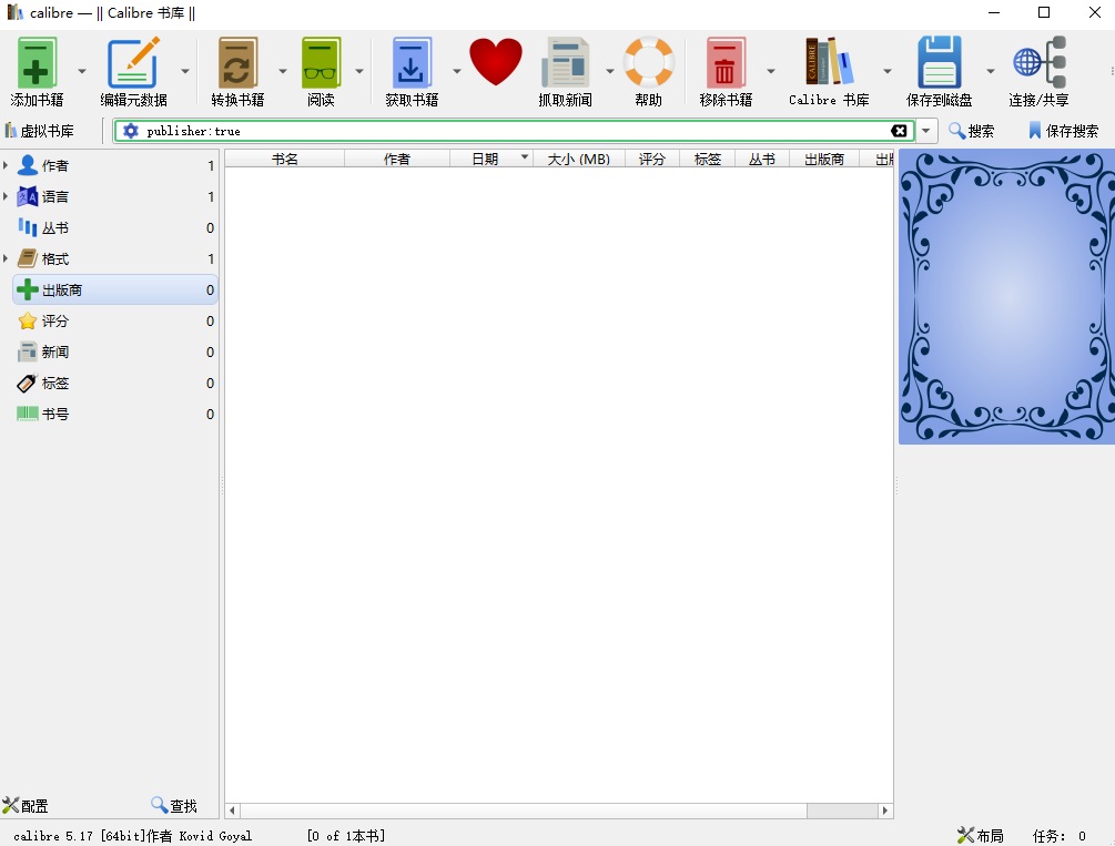 Calibre截图5