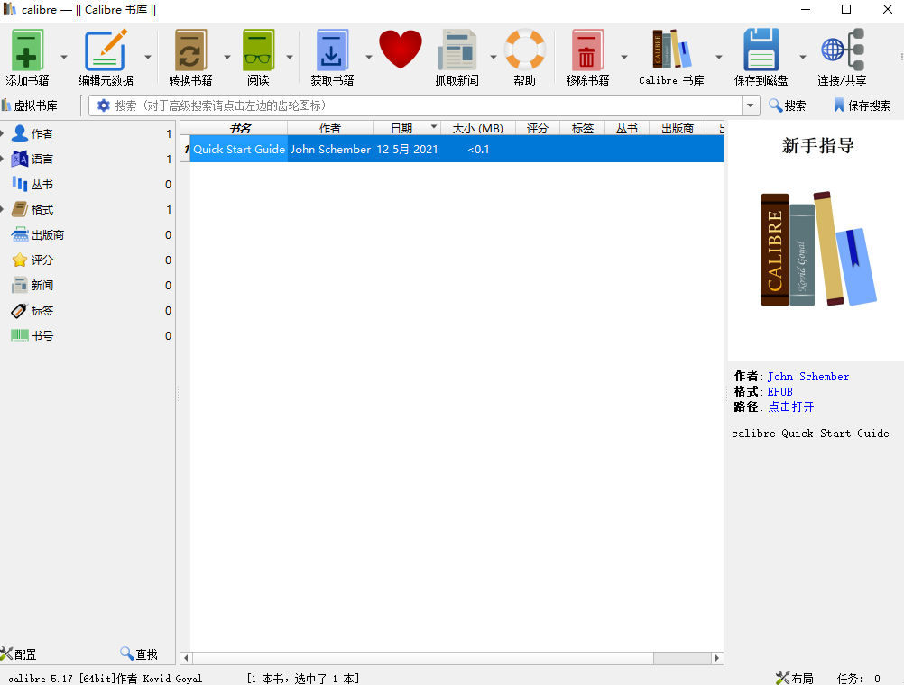 Calibre截图6