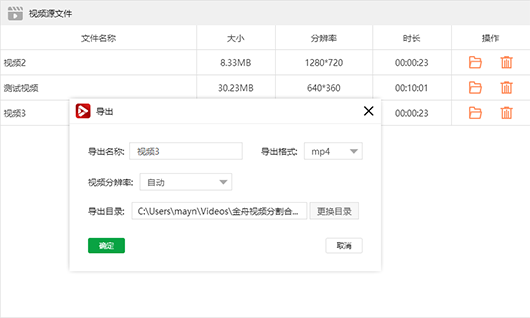 金舟视频分割合并软件截图3