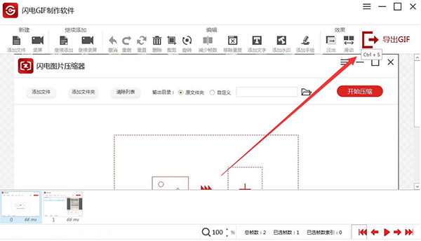 闪电GIF制作软件截图3