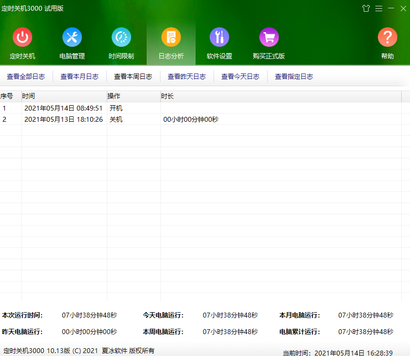 定时关机3000电脑版截图2