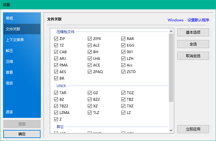 BandiZip电脑版截图1