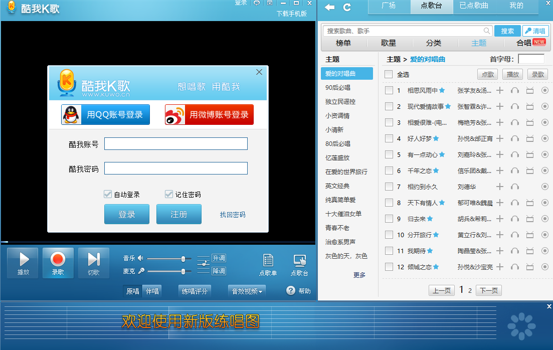 酷我K歌截图3