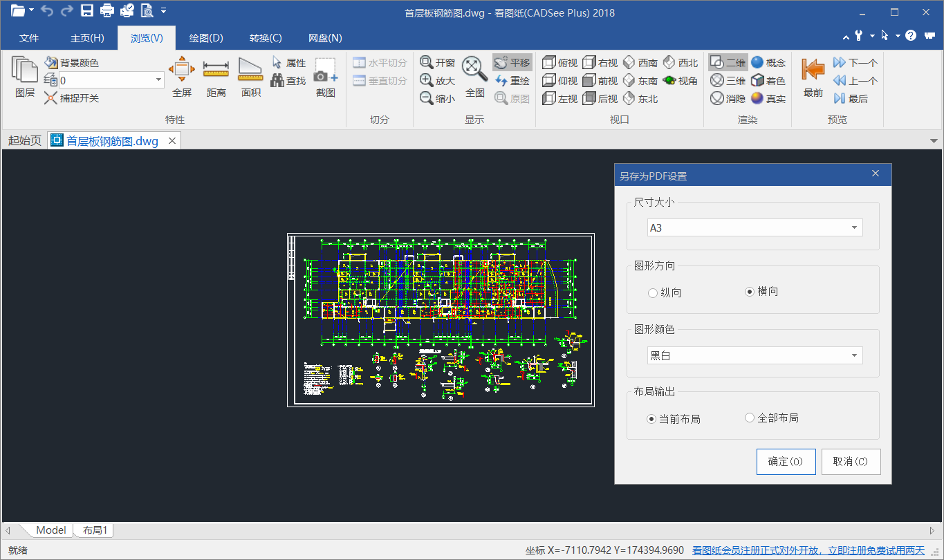 看图纸(CADSee Plus)截图4