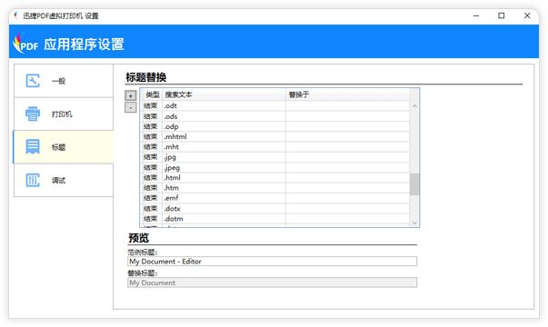 迅捷PDF虚拟打印机截图2