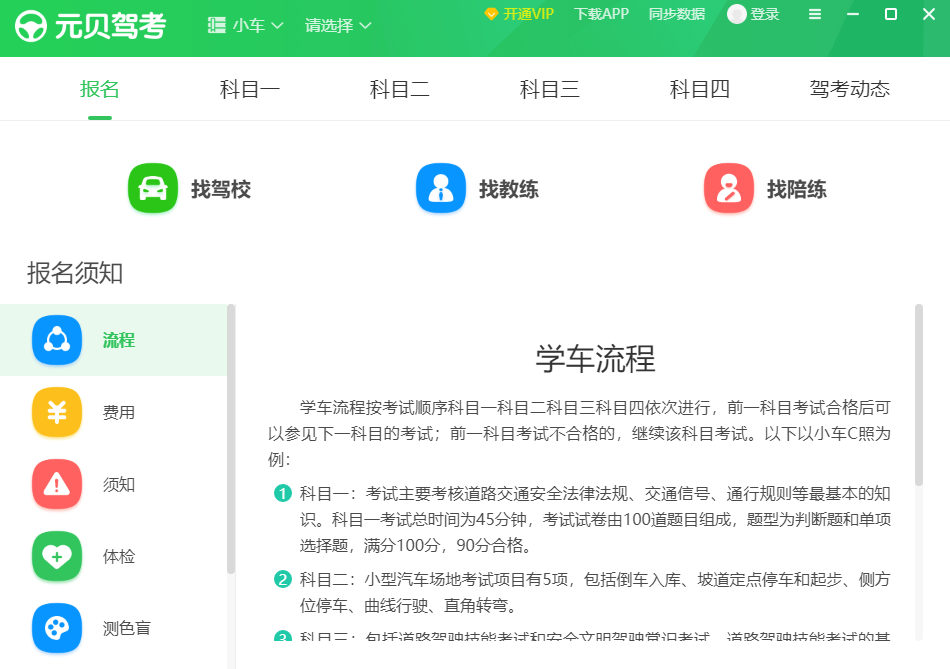 元贝驾考截图2