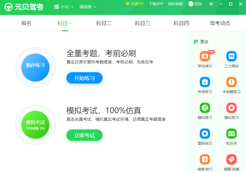 元贝驾考截图1