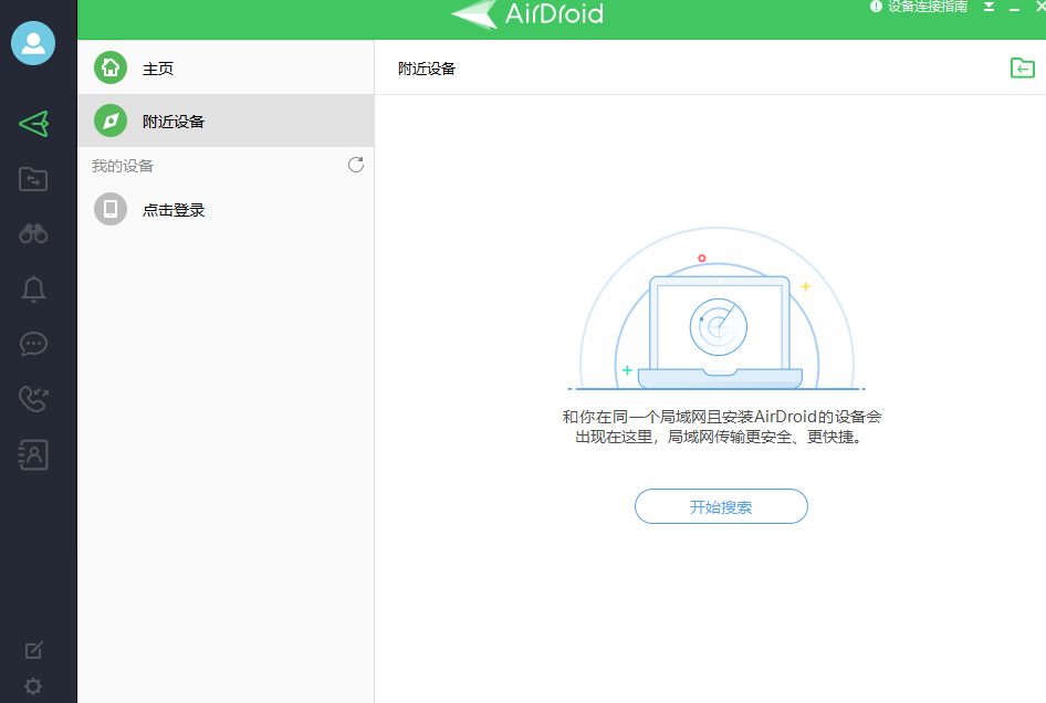 AirDroid截图7