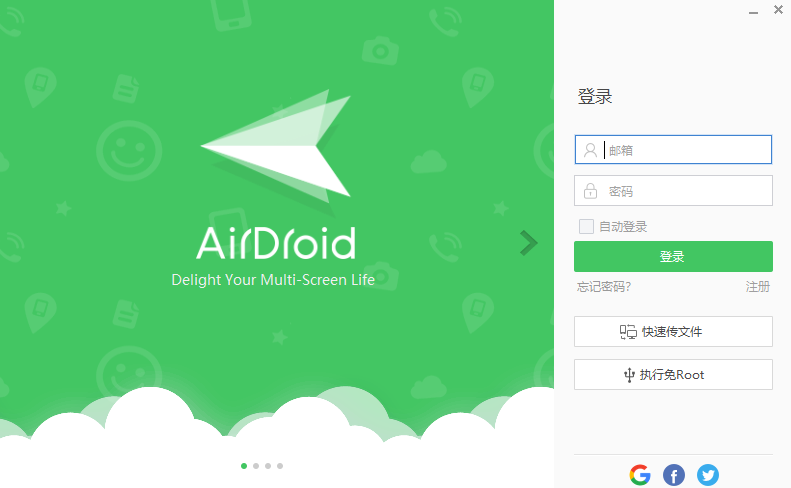 AirDroid截图1