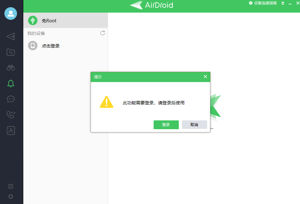 AirDroid截图6