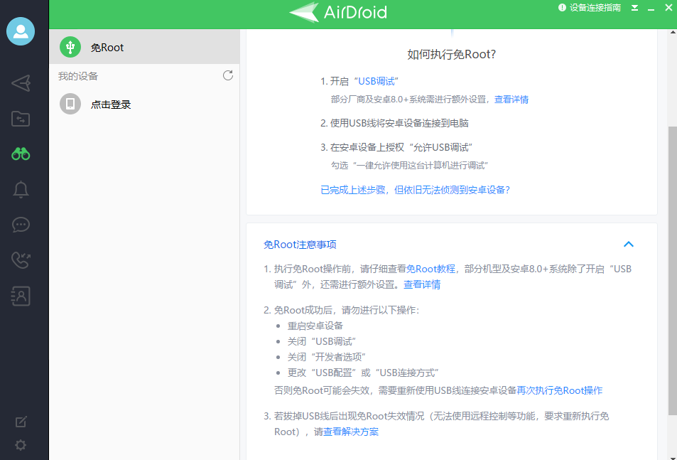 AirDroid截图8