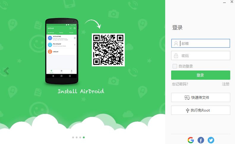 AirDroid截图5