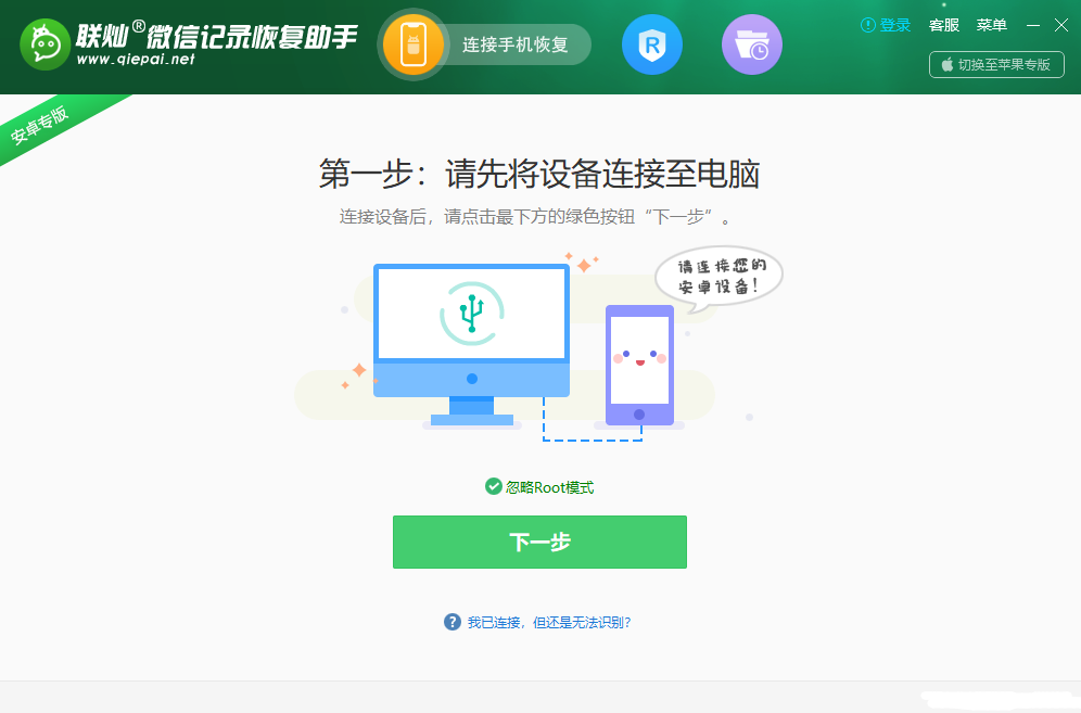 微信记录恢复助手截图2