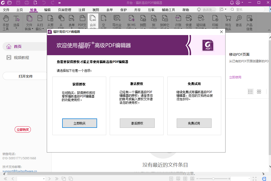 福昕高级PDF编辑器截图7