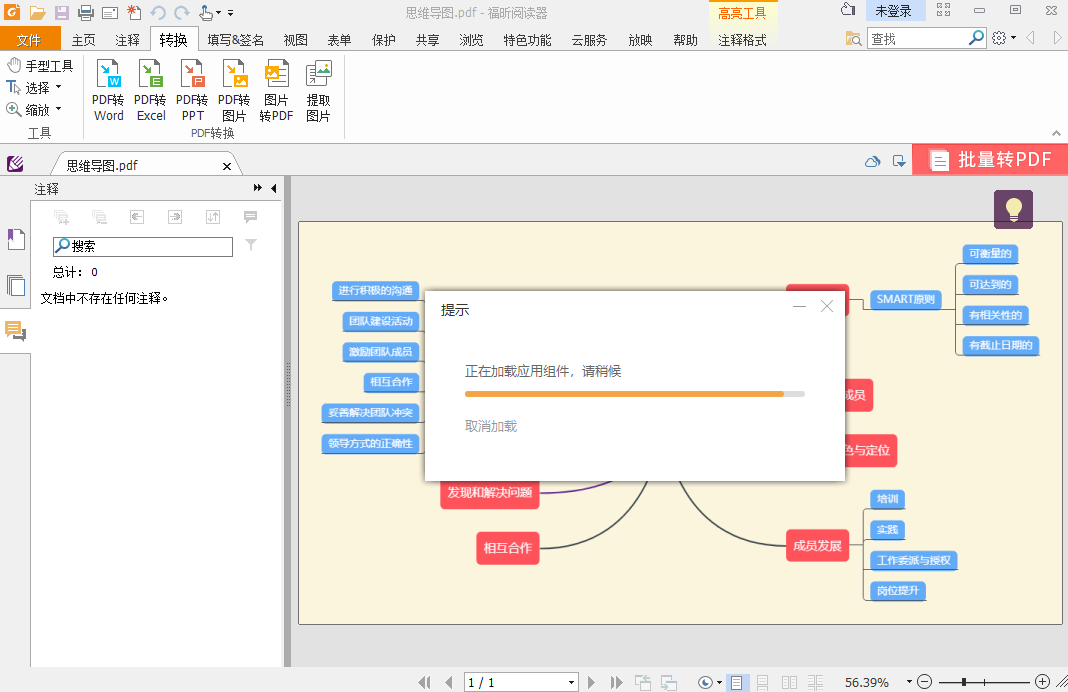 福昕阅读器截图6