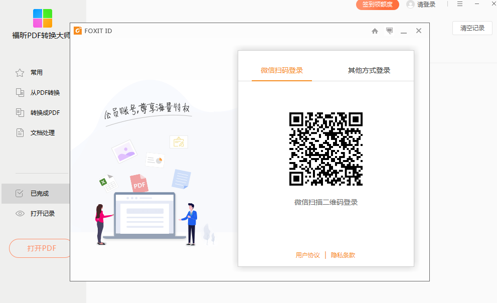 PDF365(pdf转换器)截图6