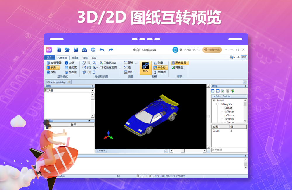 金舟CAD编辑器截图2