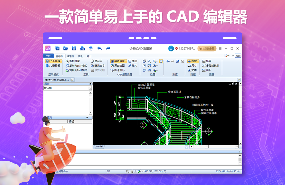 金舟CAD编辑器截图1