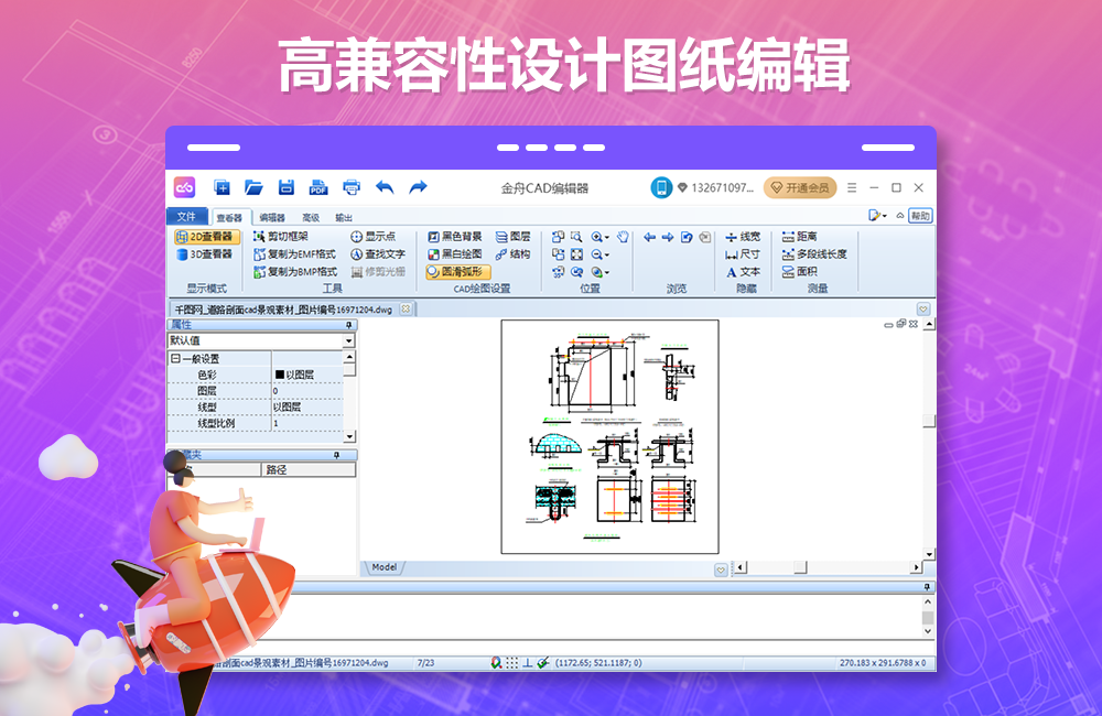 金舟CAD编辑器截图3