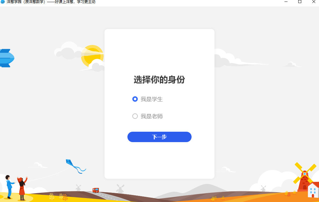 洋葱学园截图3