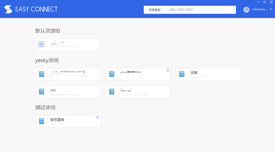 EasyConnect截图2