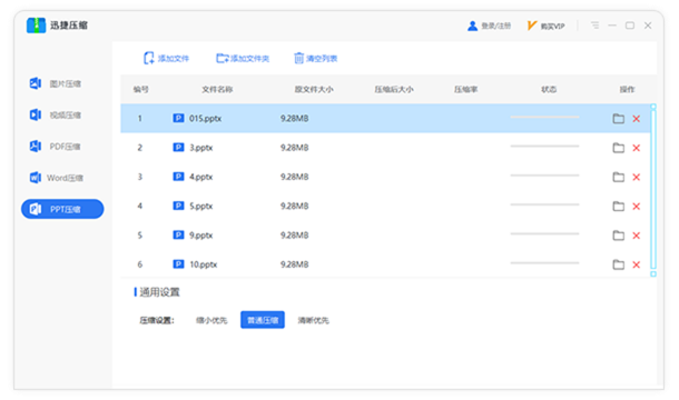 迅捷压缩截图9