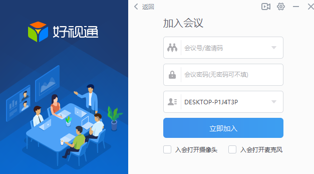 好视通视频会议截图3