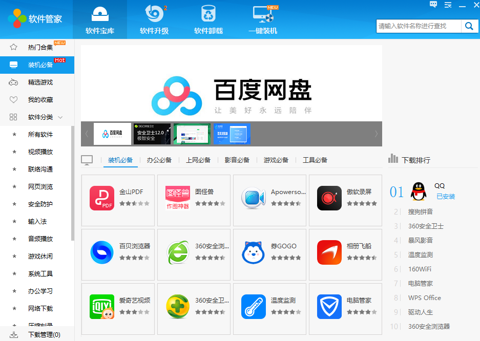 160软件管家截图6