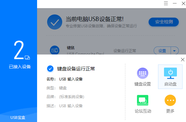 USB宝盒截图4