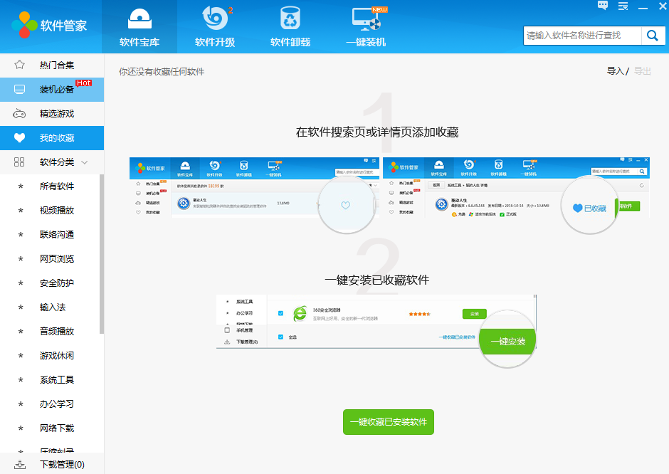 160软件管家截图5