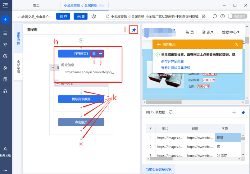 八爪鱼采集器截图2