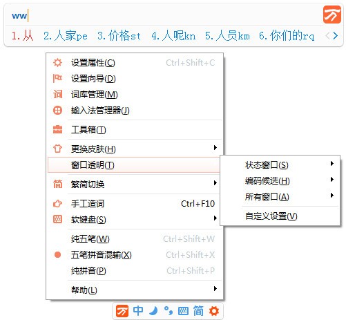 万能五笔输入法最新版截图1