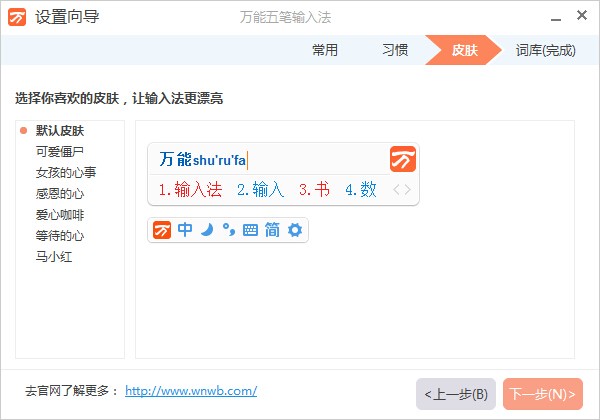 万能五笔输入法最新版截图2
