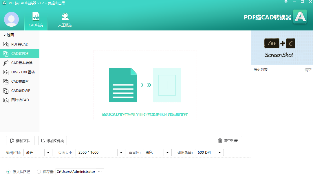 PDF猫CAD转PDF截图2