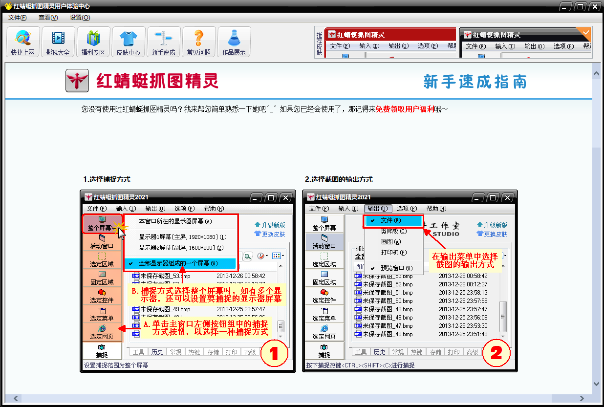 红蜻蜓抓图精灵截图3