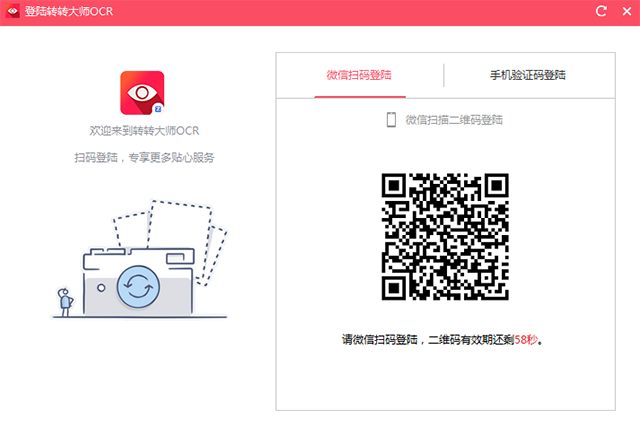 转转大师OCR截图1