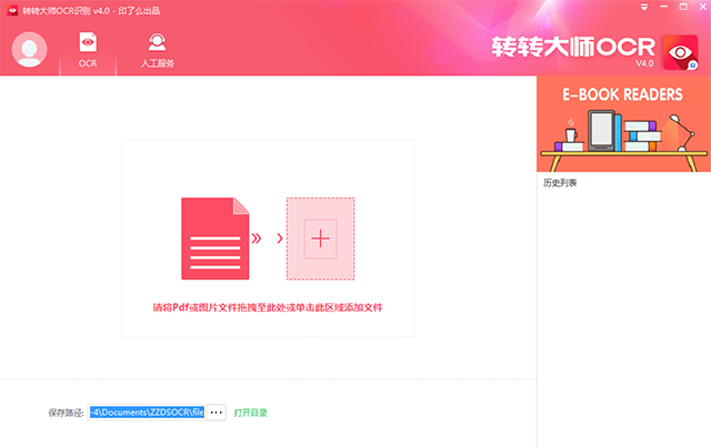 转转大师OCR识别软件截图1