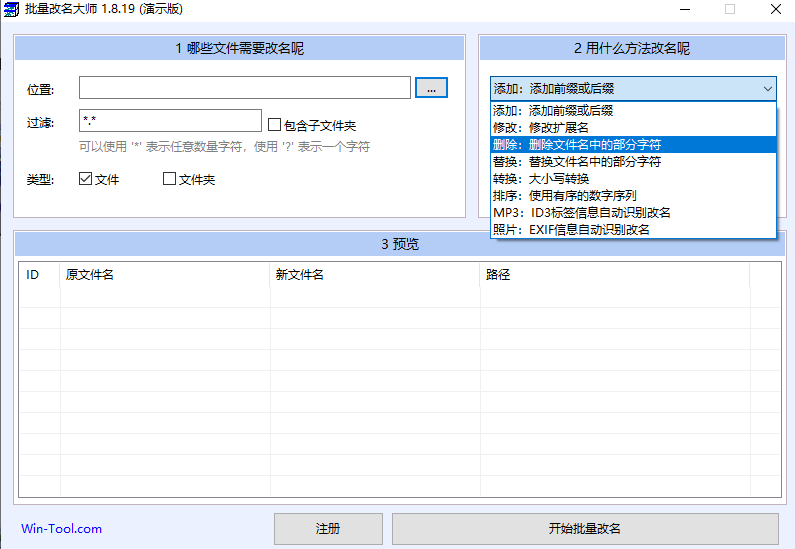 批量改名大师截图3
