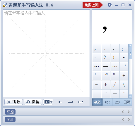 开心逍遥笔截图2